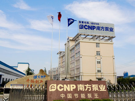 南方泵業仁和總部